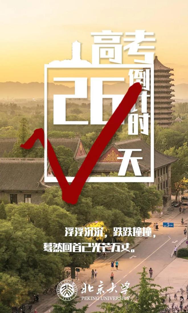 《北大之行必备：全面攻略助你畅游北京大学》