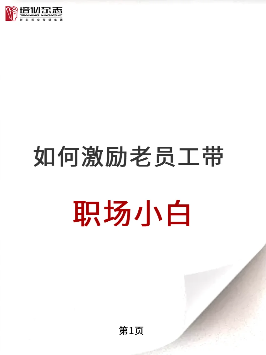 关于杜拉拉升职记：从职场小白到升职达人，如何走好每一步的信息