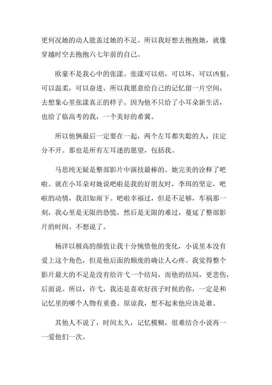 左耳电影：如何在失落中找到自我与救赎