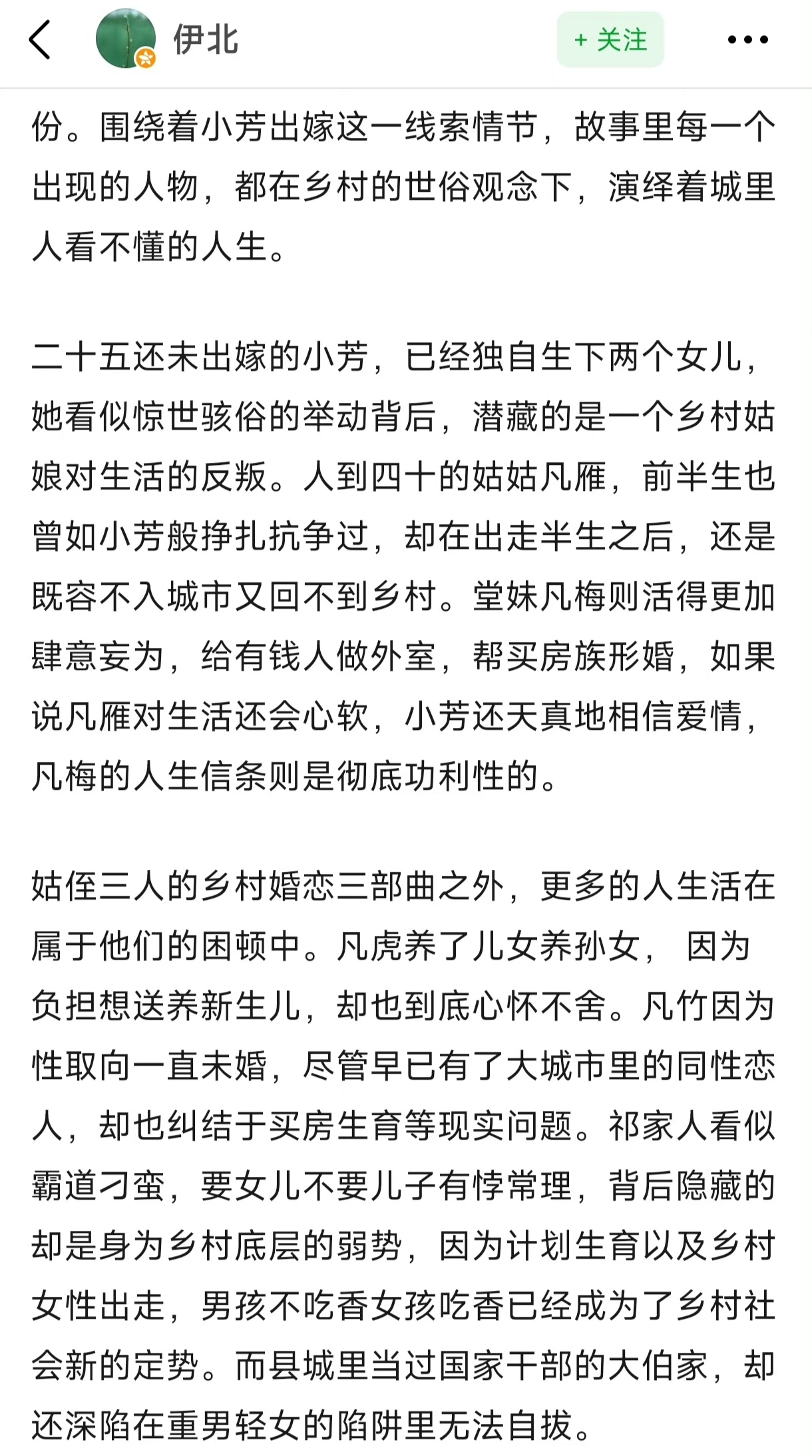 包含荼蘼剧情分析：从爱恨交织到命运的最终选择的词条