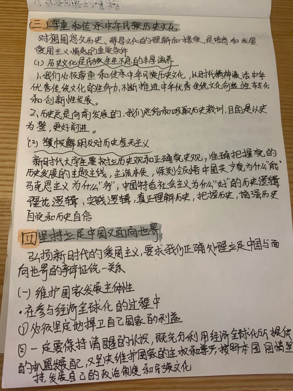 从忠诚看当代社会的忠诚观念与道德选择