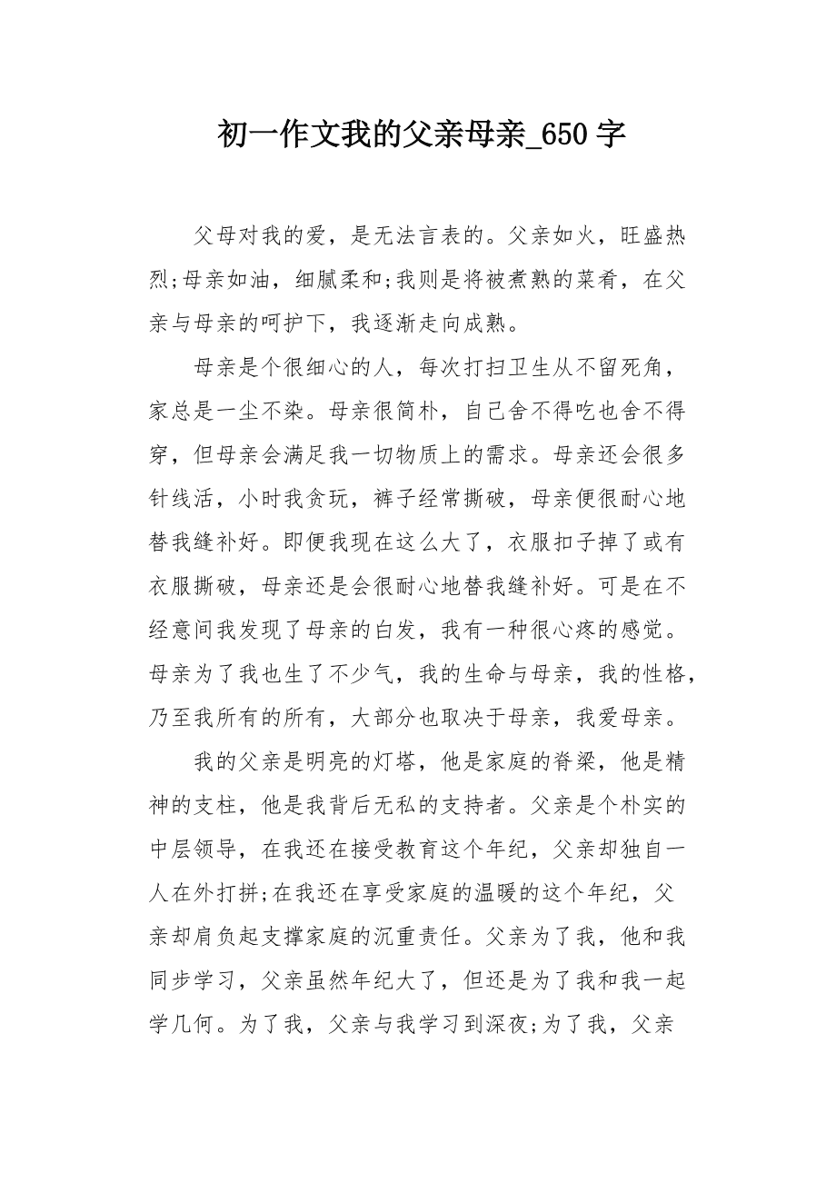 我的父亲母亲：从儿女的视角看父母的青春岁月