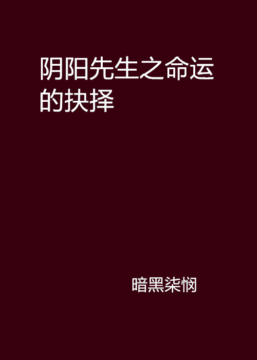 爱情的第二次机会——还来得及再爱你中的命运与抉择