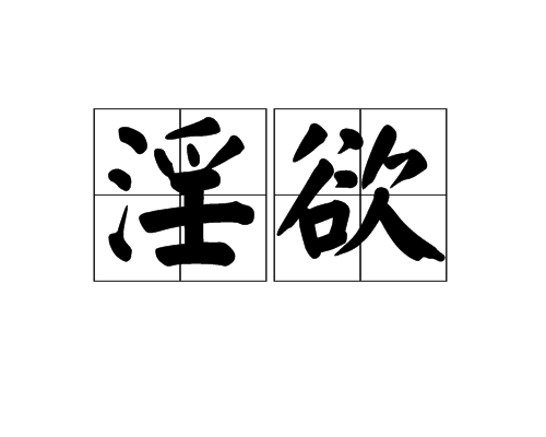 利益与代价：探索人心深处的欲望与挣扎，代价究竟是什么？