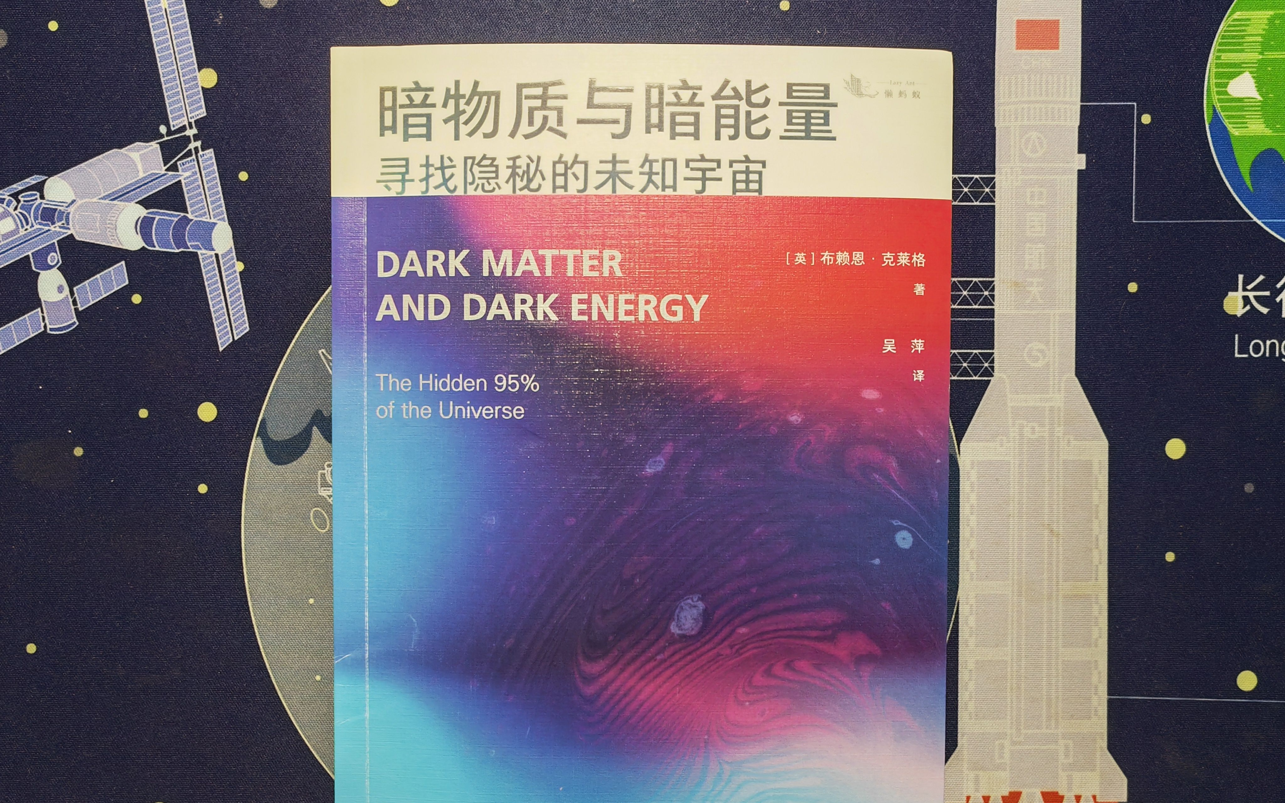 暗物质：探索宇宙未解之谜的科幻巨作