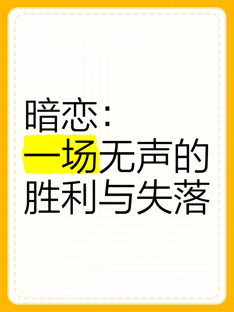 无声告白：一部关于失落与救赎的心灵之旅，为什么你不容错过