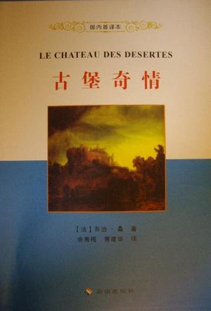 古堡情事中的情感冲突：爱、阴谋与古堡背后的真相